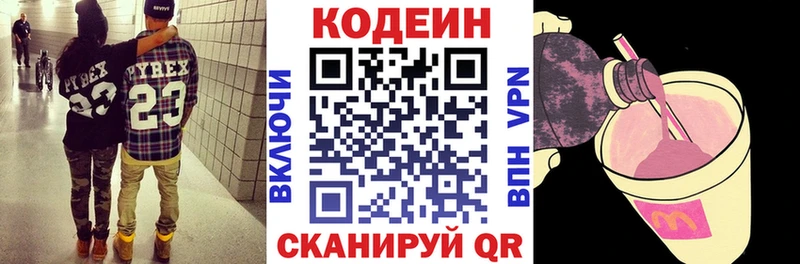 Купить где  Купино  Codein напиток Lean (лин) 
